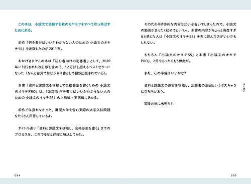 資料と課題文を攻略して合格答案を書くための 小論文のオキテPRO 4