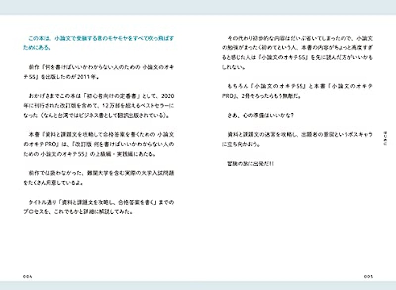 資料と課題文を攻略して合格答案を書くための 小論文のオキテPRO 4