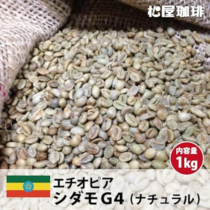 コーヒー生豆 1