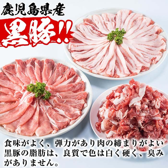 鹿児島県産黒豚セット 2