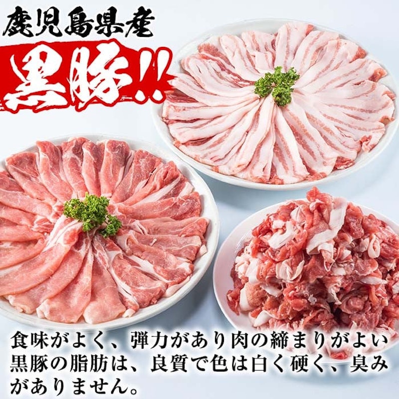 鹿児島県産黒豚セット 2