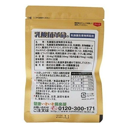 乳酸菌革命 2