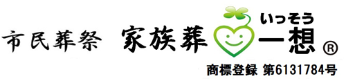 市民葬斎 家族葬一想 1