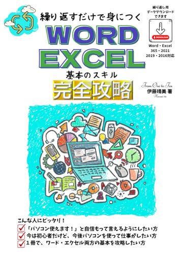 word オファー excel 本 おすすめ