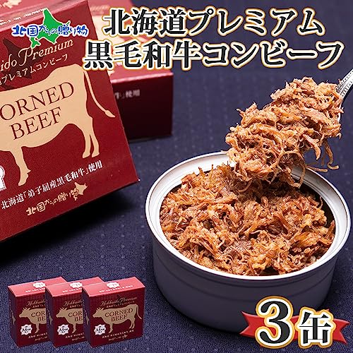 黒毛和牛コンビーフ 2