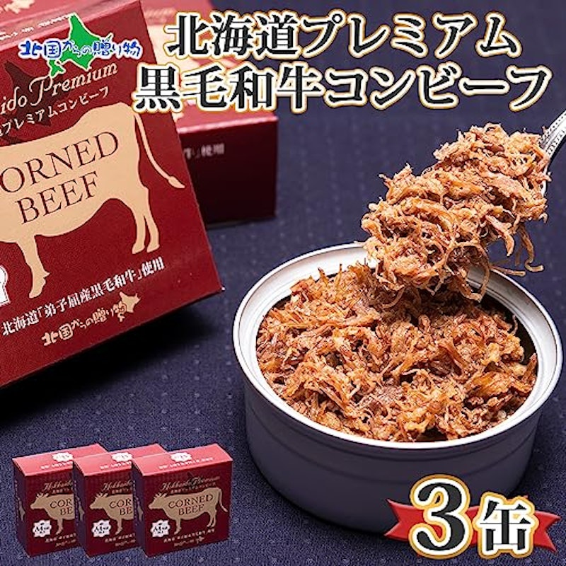 黒毛和牛コンビーフ 2