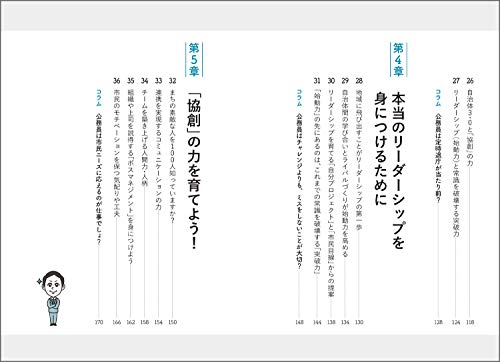 公務員面接を勝ち抜く力 5