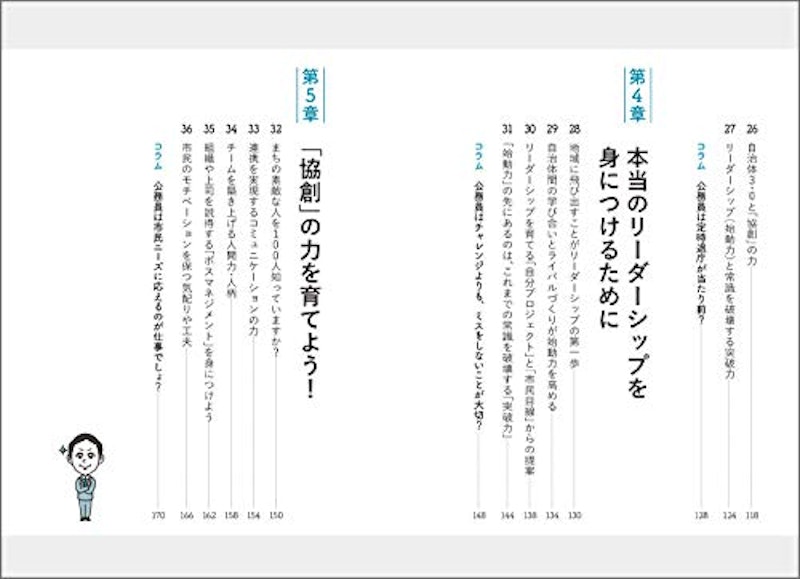 公務員面接を勝ち抜く力 5