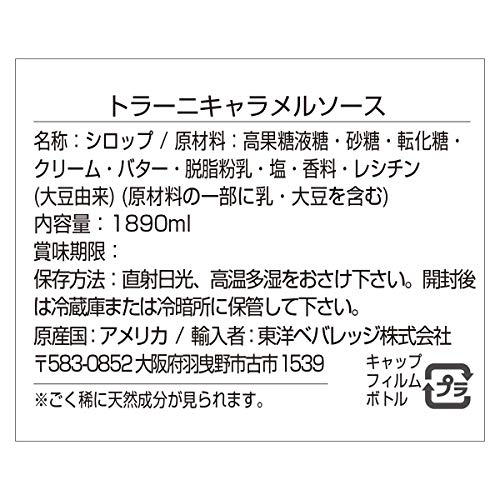 キャラメルソース 3
