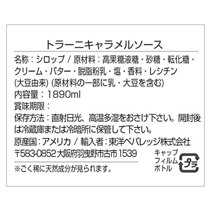 キャラメルソース 3