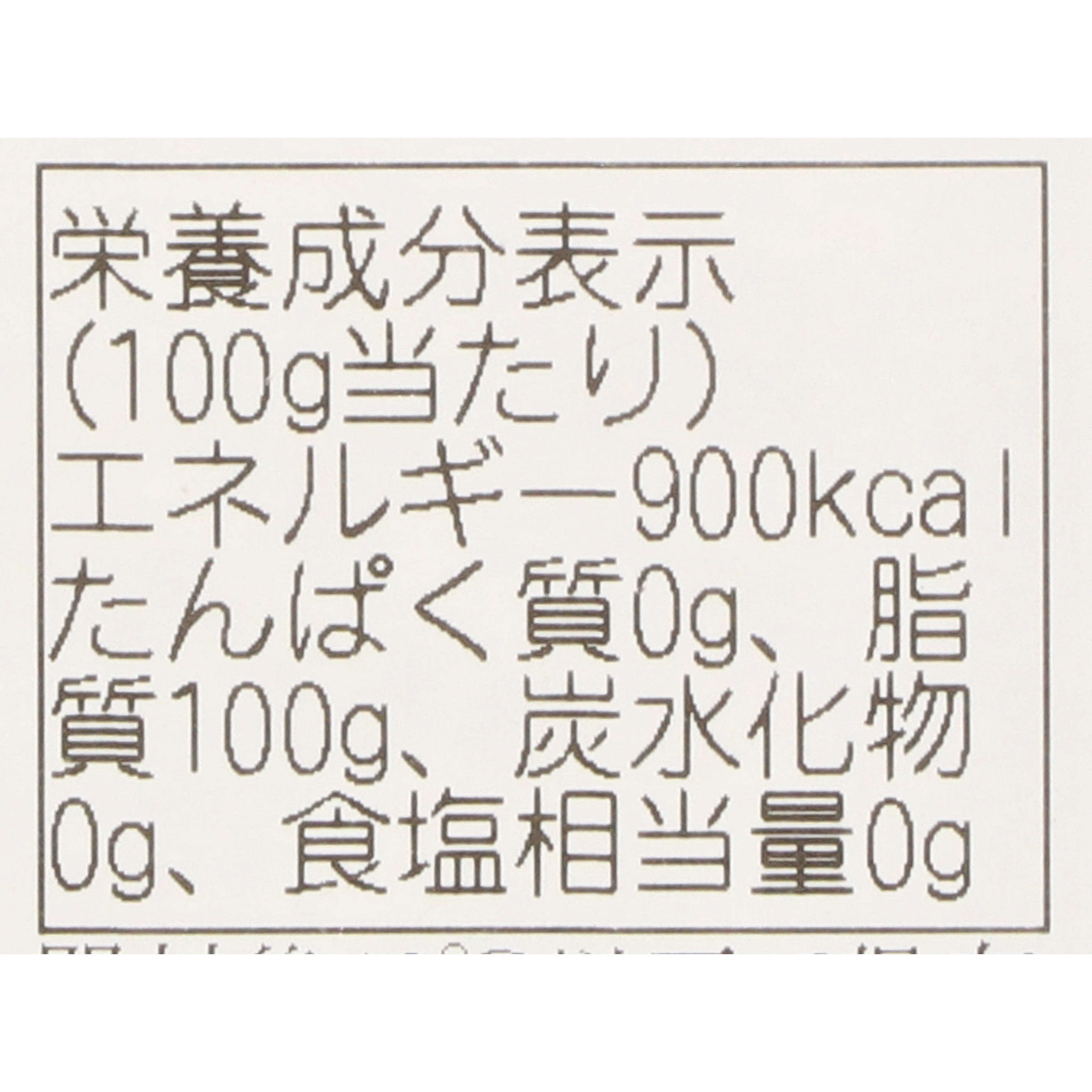いわて軽米町産 えごま油 2
