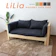 イー・ユニット LiLia SOFA BED 1
