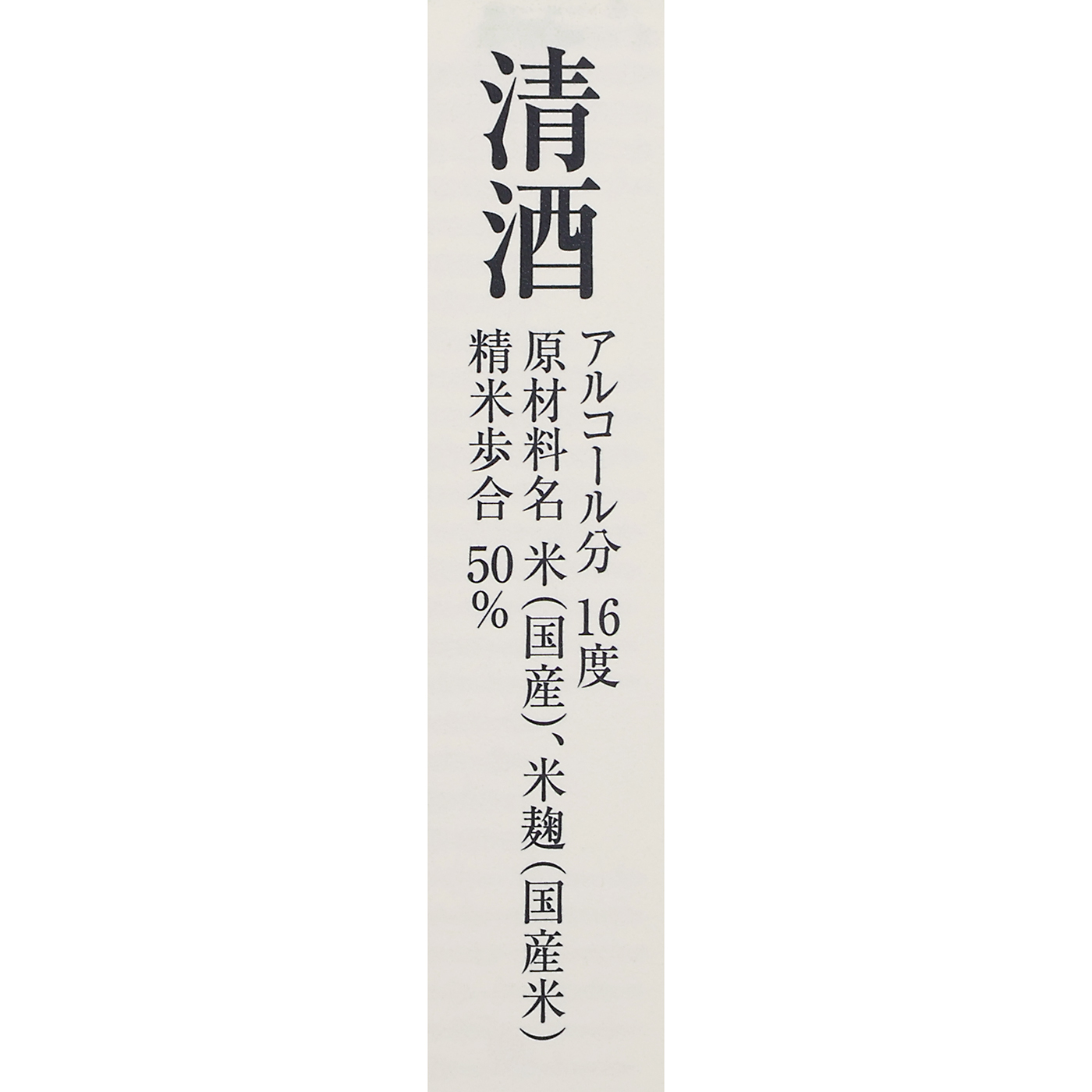 純米大吟醸 極  5