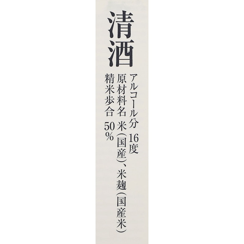 純米大吟醸 極 5