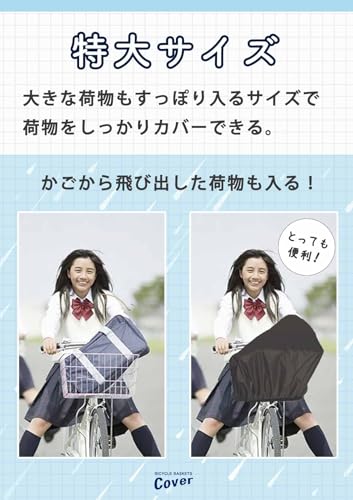 自転車カゴカバー 3