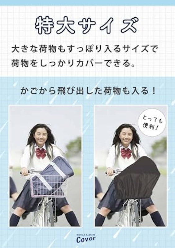 自転車カゴカバー 3