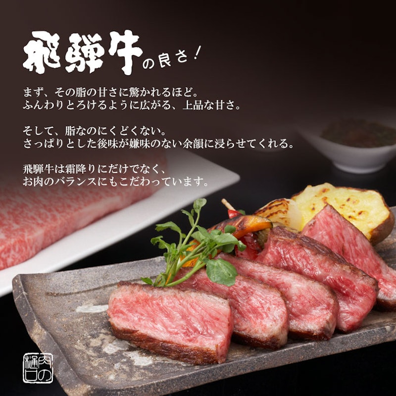 飛騨牛 サーロインステーキ 4