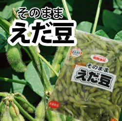 そのまま えだ豆 3