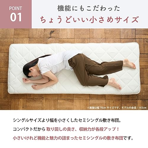 日本製 小さめサイズのセミシングル 敷布団 3