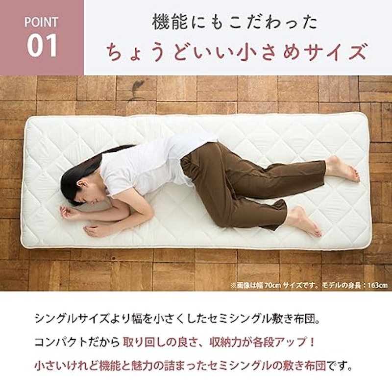 日本製 小さめサイズのセミシングル 敷布団 3