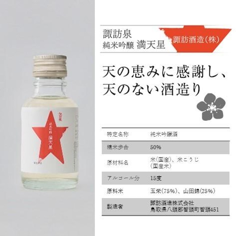 山陰銘酒めぐり 因幡編 5
