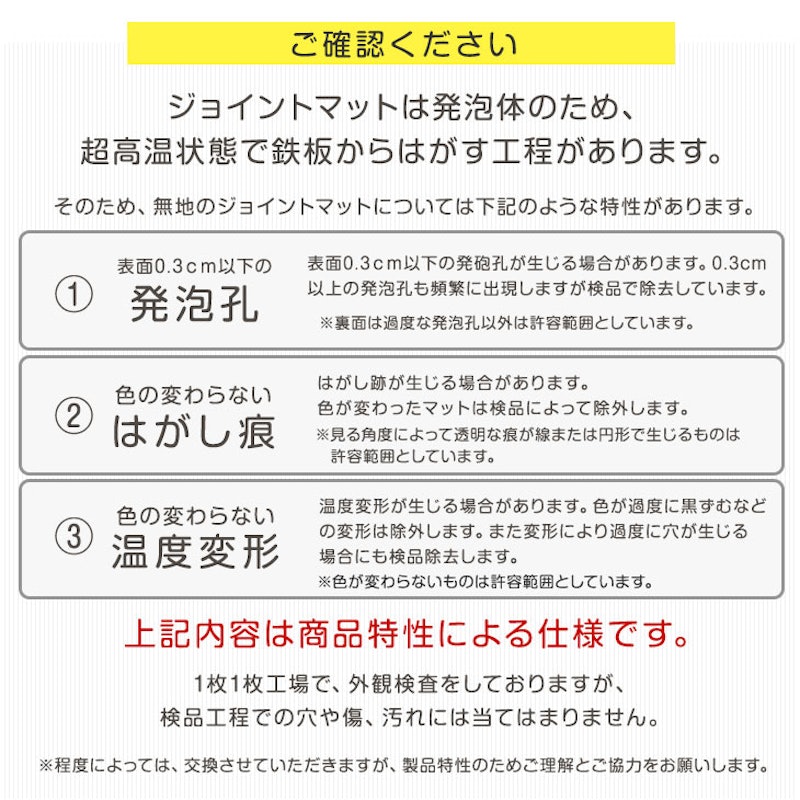 ジョイントマット 16