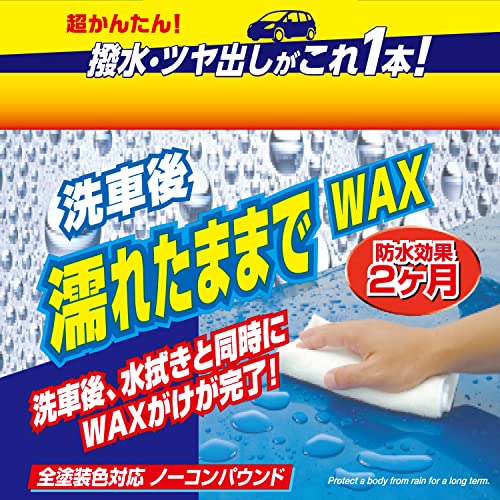 濡れたままでワックス 2