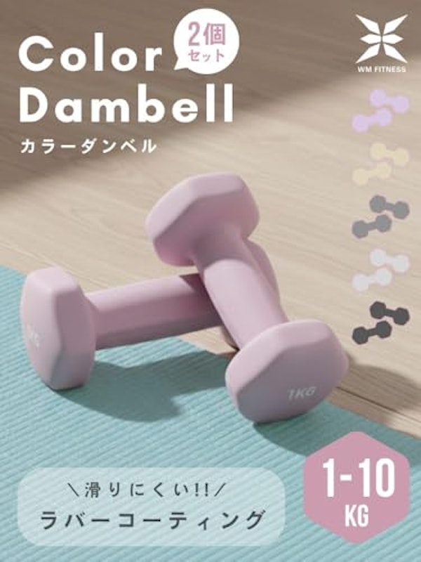 カラーダンベル 2