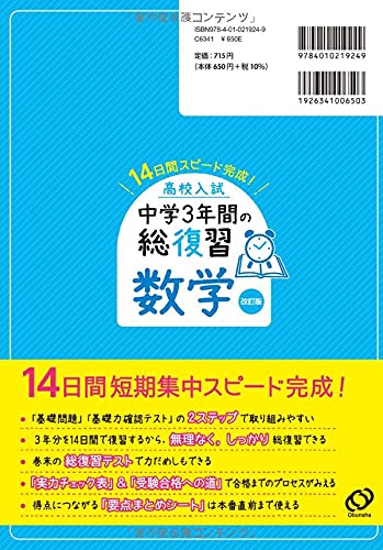 数学 改訂版 2