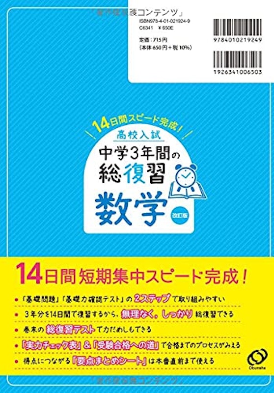 数学 改訂版 2