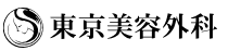 東京美容外科 脂肪溶解注射 1