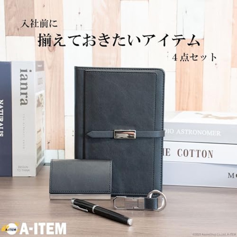 入社前に揃えておきたいアイテム 4点セット 2