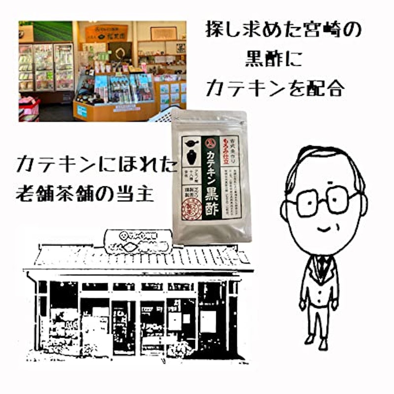 カテキン黒酢 3