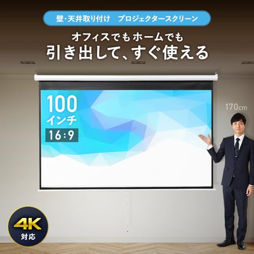 吊り下げ式プロジェクタースクリーンのおすすめ人気ランキング【2026年