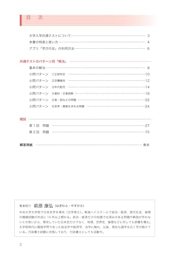 公共、政治・経済 2