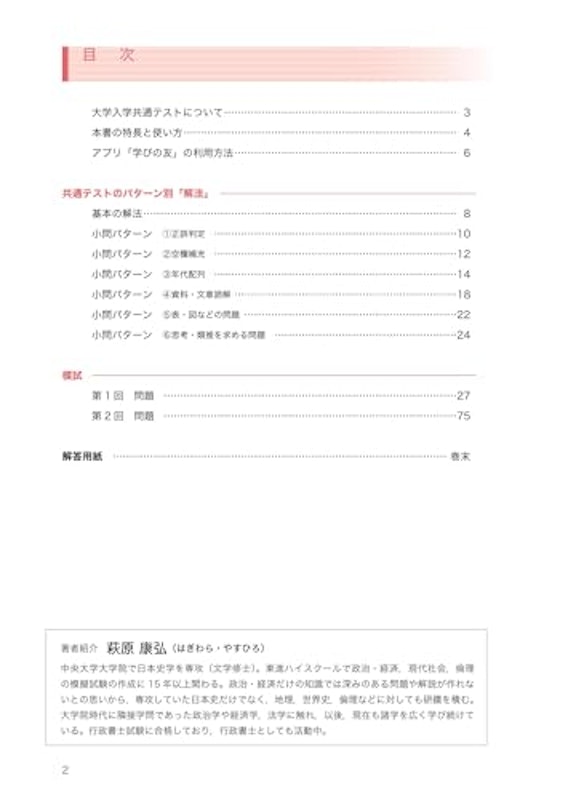 公共、政治・経済 2