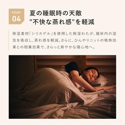 夏用寝具3点セット 8