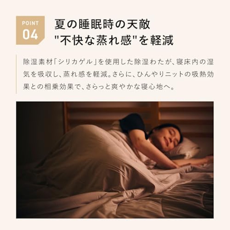 夏用寝具3点セット 8