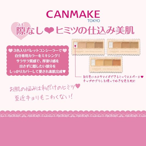 カラーミキシングコンシーラー 3