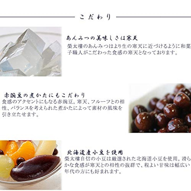 榮太樓 あんみつ 3