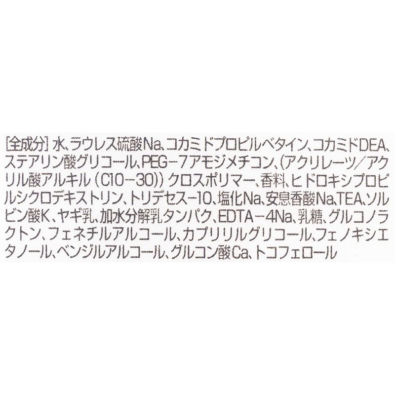 レイヴィー ボディシャンプーゴートミルク 2