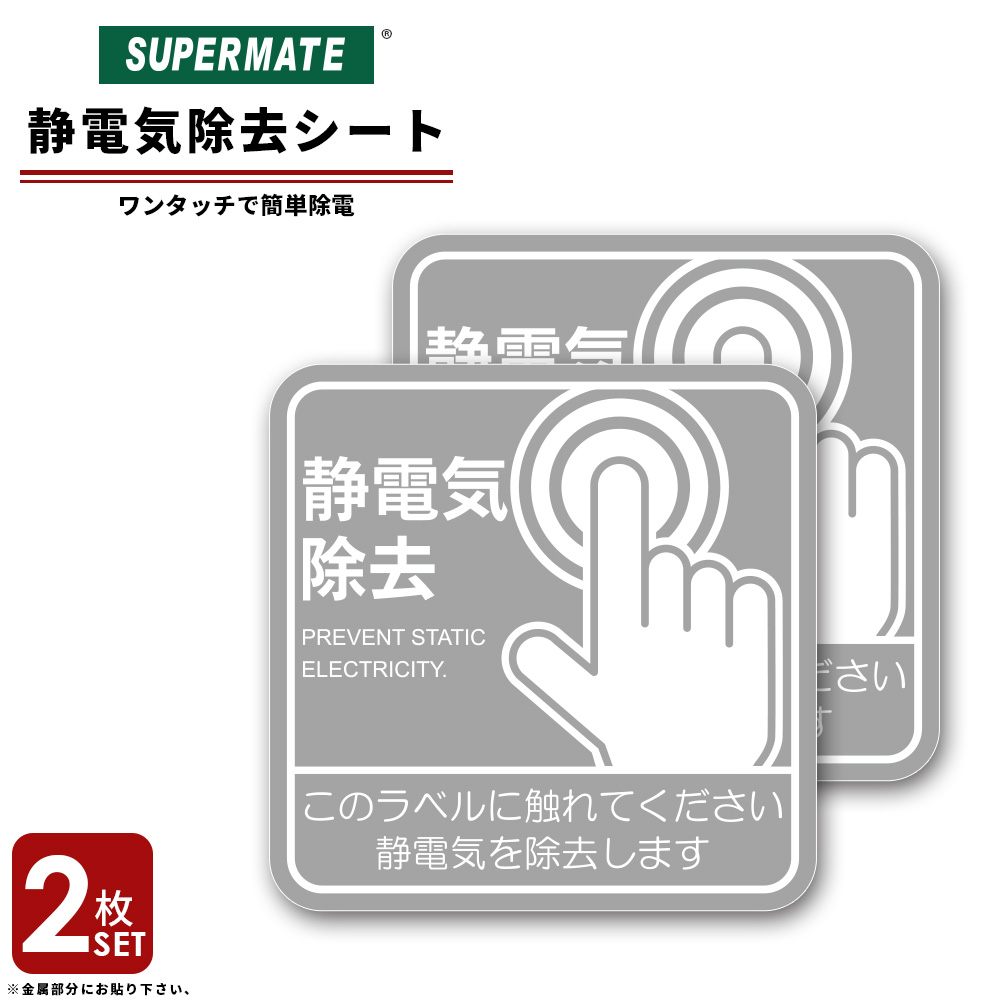 静電気除去シート 1