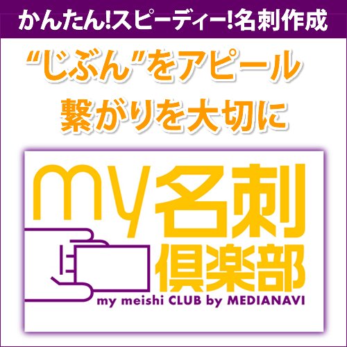 my名刺倶楽部 （ダウンロード版） 1