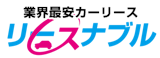 リースナブル