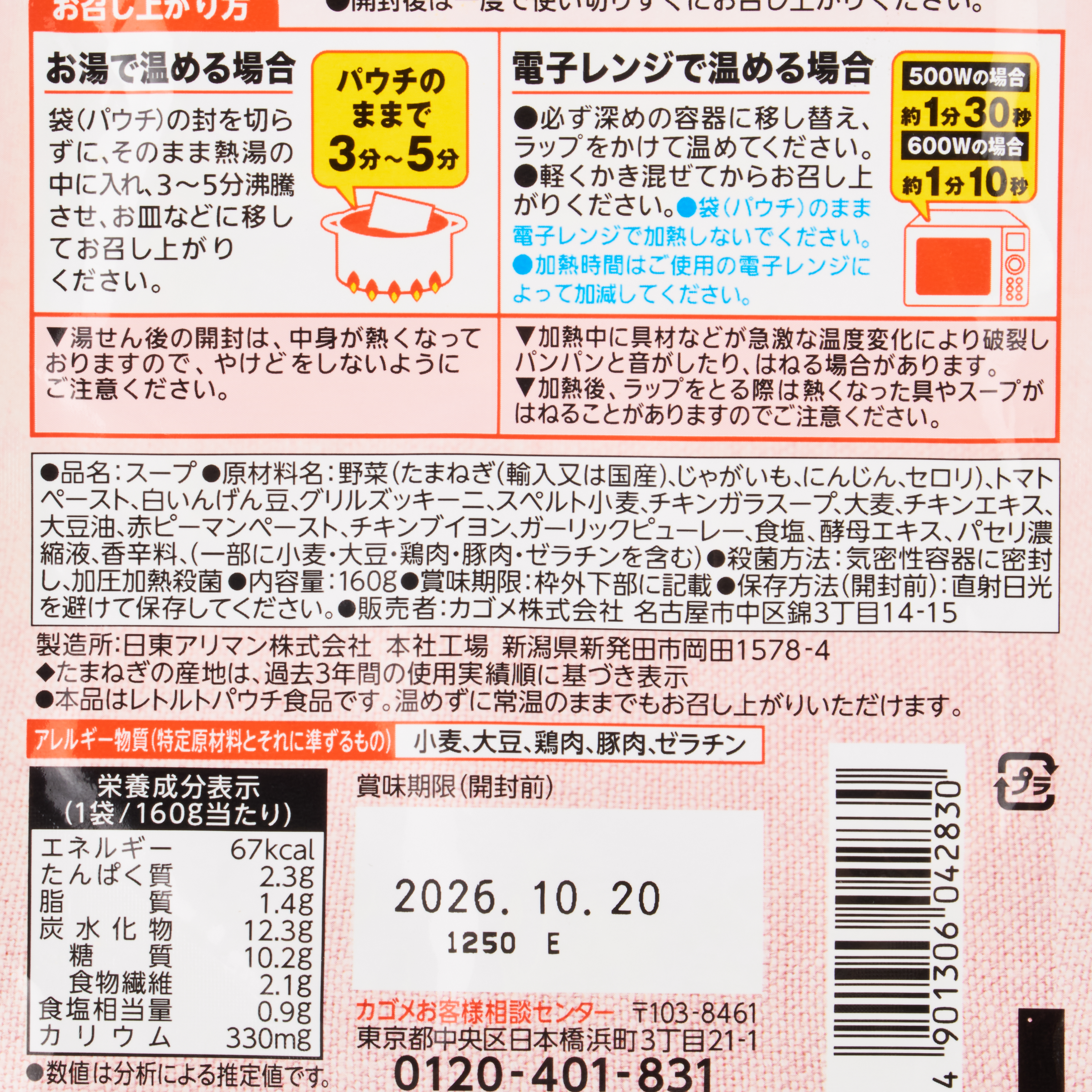 野菜たっぷり トマトのスープ 3