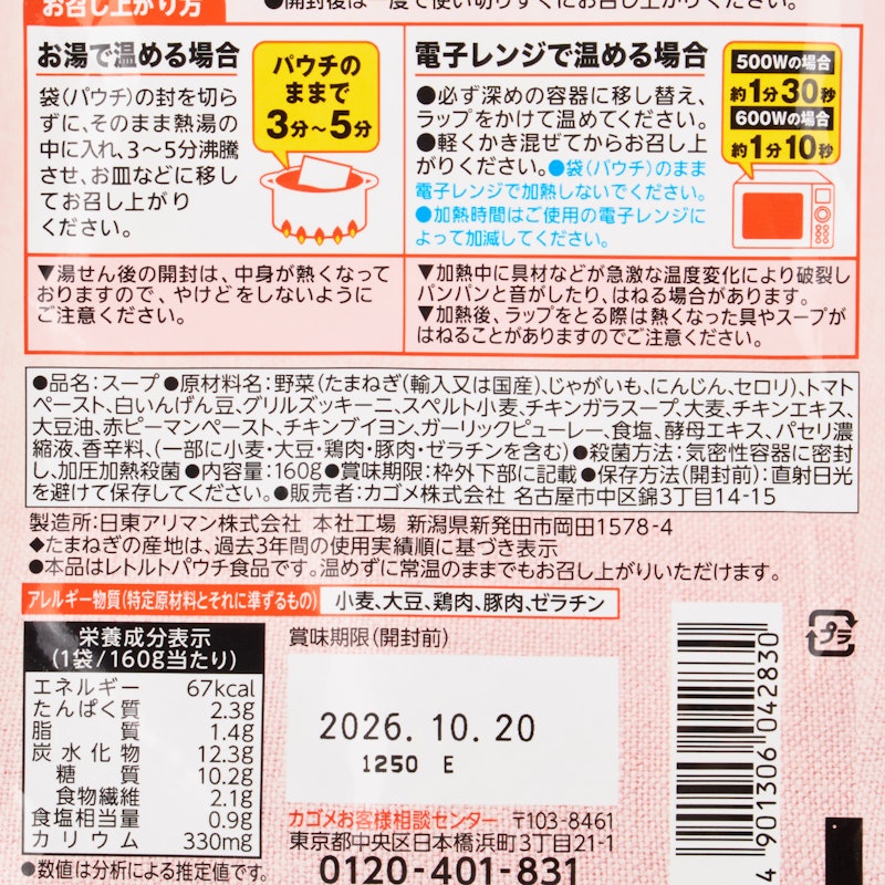 野菜たっぷり トマトのスープ 3