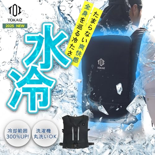 水冷ベスト 2