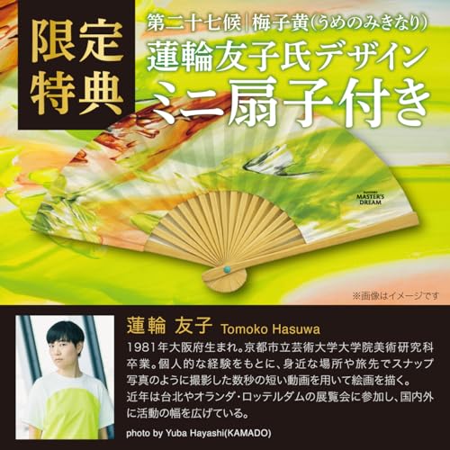 マスターズドリーム 梅子黄 2