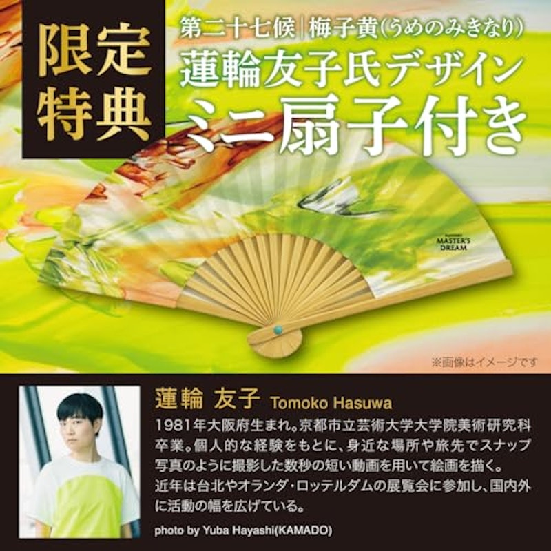 マスターズドリーム 梅子黄 2