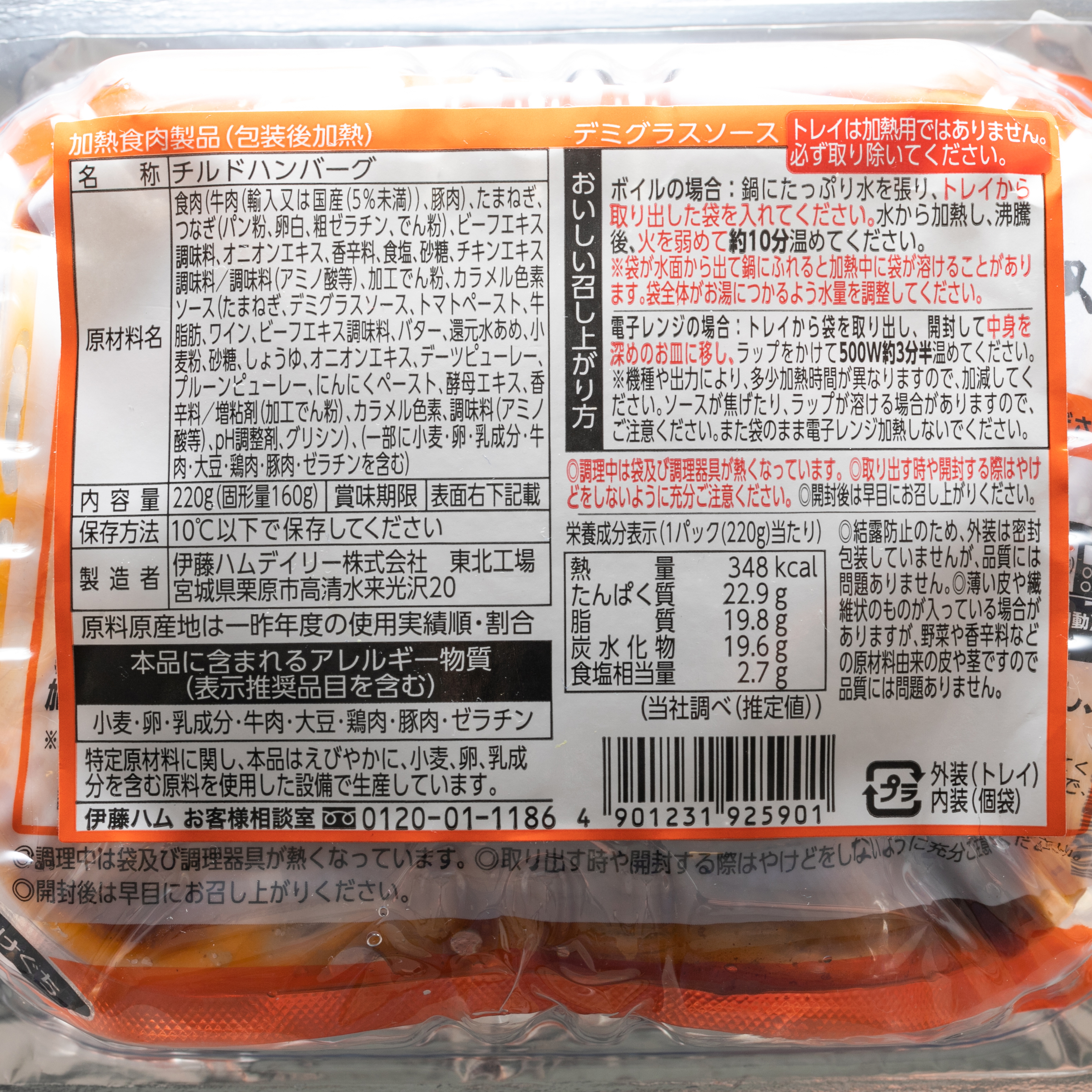 旨包ボリュームリッチハンバーグ 赤ワインと香味野菜の濃厚デミグラスソース 4